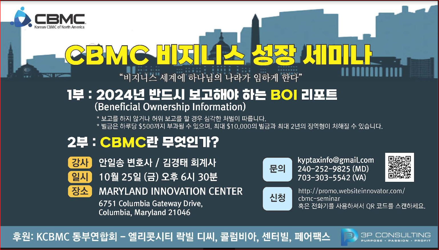 CBMC 비즈니스 성장 세미나